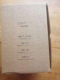 吴晓波企业史（全6册）（5册未拆封）