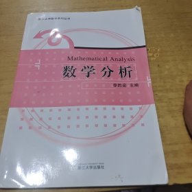 数学分析