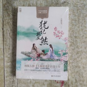 犹记斐然