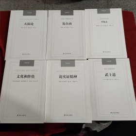 汉译经典14本合售，忏悔录，论自由，天演论，自然法典，悲剧的诞生，自然的概念，论实证精神，武士道，文化和价值，我们时代的神经症人格，精神分析新论，我们内心的冲突，作为教育家的叔本华，论我们教育机构的未来