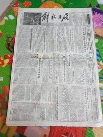 解放日报1955年11月15日