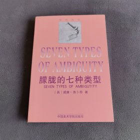 朦胧的七种类型