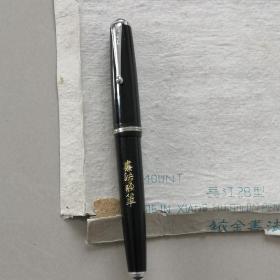 91年库存“长江”28型铱金书法硬笔。