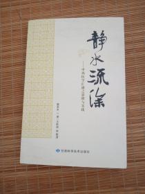 静水流深，中西医学汇通之思维与实践