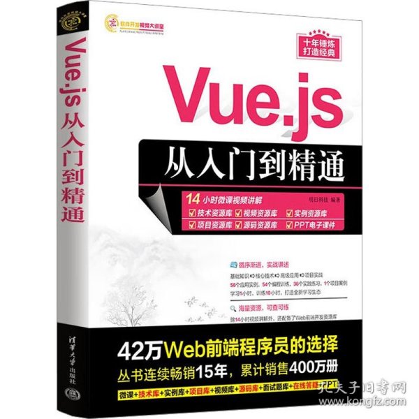 Vue.js从入门到精通