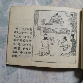 连环画：胭脂/19#    详见图品自鉴