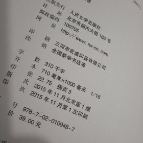 潮起潮落：新中国文坛沉思录16开