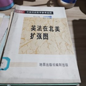 中学历史教学参考挂图:黑水都督府和渤海都督府形势图、军阀割据形势图（1917-1918年）、1848年巴黎工人起义图、1948年欧洲革命形势图、土耳其资产阶级革命图、五代十国图、春秋列国形势图、护国运动形势图、辽北宋西夏形势图、英法在北美扩张图 10册合售