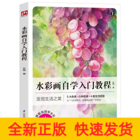 水彩畫自學(xué)入門教程