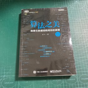 算法之美——隐匿在数据结构背后的原理