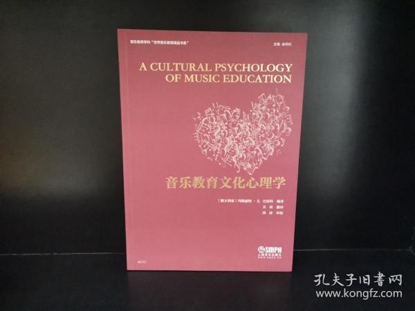 音乐教育文化心理学