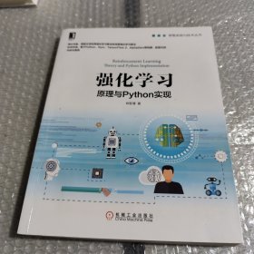 强化学习：原理与Python实现