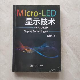 Micro-LED显示技术