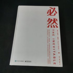必然.