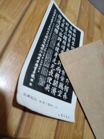 杜甫 蜀相诗 拓片照片