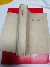 内科学