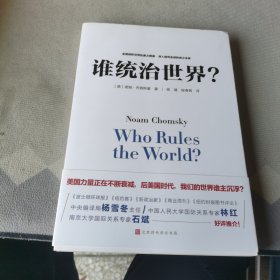 谁统治世界？