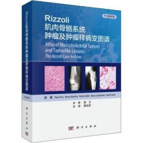 Rizzoli肌肉骨骼系统肿瘤及肿瘤样病变图谱:中文翻译版