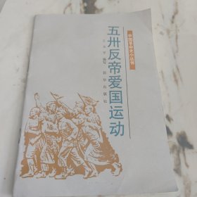 五卅反帝爱国运动