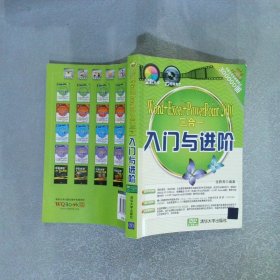 Word+Excel+PowerPoint2010三合一入门与进阶