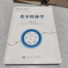 共享经济学