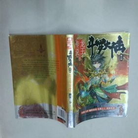 龙神传奇1  唐家三少 湖南少年儿童出版社