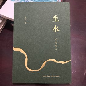 生水：无定河记