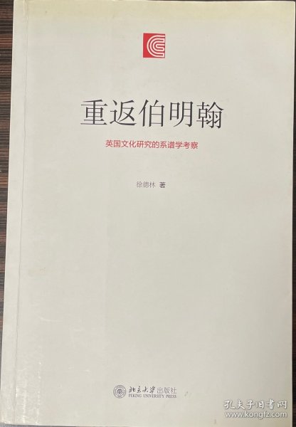 重返伯明翰：英国文化研究的系谱学考察