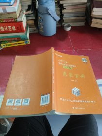 2020年国家司法考试 主观题 民法宝典