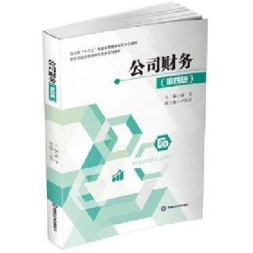 公司财务蒋葵9787550464841 西南财经大学出版社人天图书专营店9