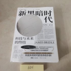 新黑暗时代