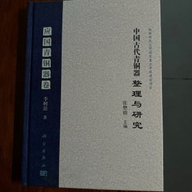 中国古代青铜器整理与研究·应国青铜器卷