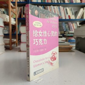 给女性心灵的巧克力