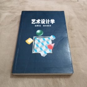 艺术设计学