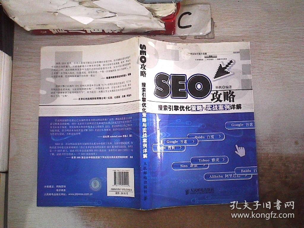SEO攻略