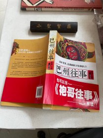 巴州往事1：红旗厂子弟