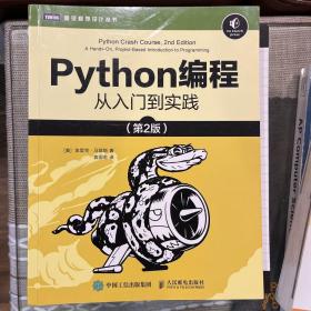 Python编程从入门到实践第2版