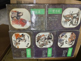 上美版三国演义 绘图本1-5全