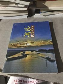 大运河山东之旅