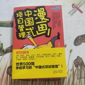 漫画中国式项目管理