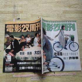 电影双周刊 636现货