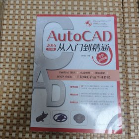 ：AutoCAD2016中文版从入门到精通