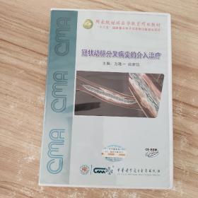 冠状动脉分叉病变的介入治疗 CD-ROM