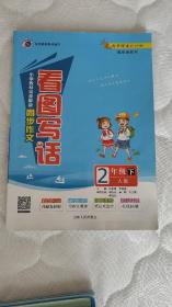 小学教材完全解读同步作文二年级下人教版2022春