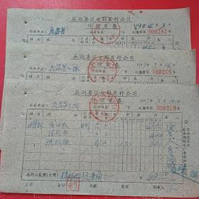 1963年3月14日，发动机等，芜湖专区电影发行公司修理发票3张，繁昌县（安徽省芜湖市繁昌区）电影发行公司。（生日票据，五金机电类）。（51-1）