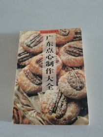 广东点心制作大全