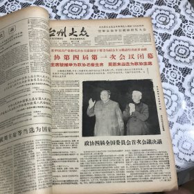 台州大众1965年第一季度