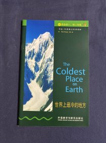 世界上最冷的地方 书虫 牛津英汉双语读物'