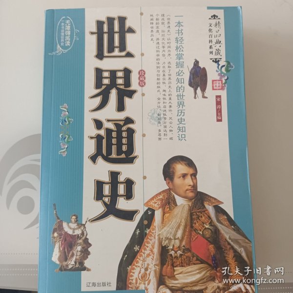 世界通史（全四卷）