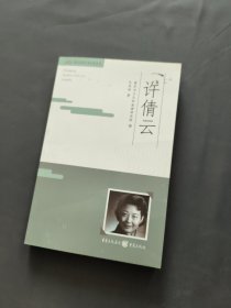 许倩云